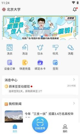 蔚来校园安卓版
