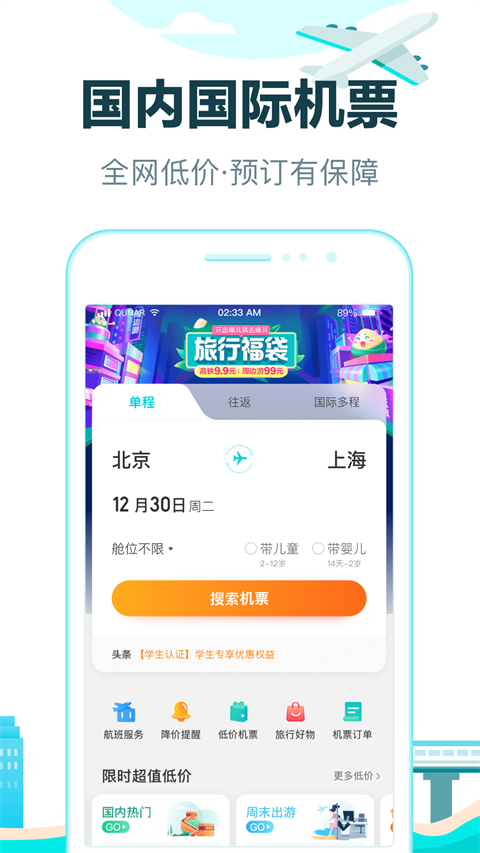 去哪儿旅行鸿蒙版