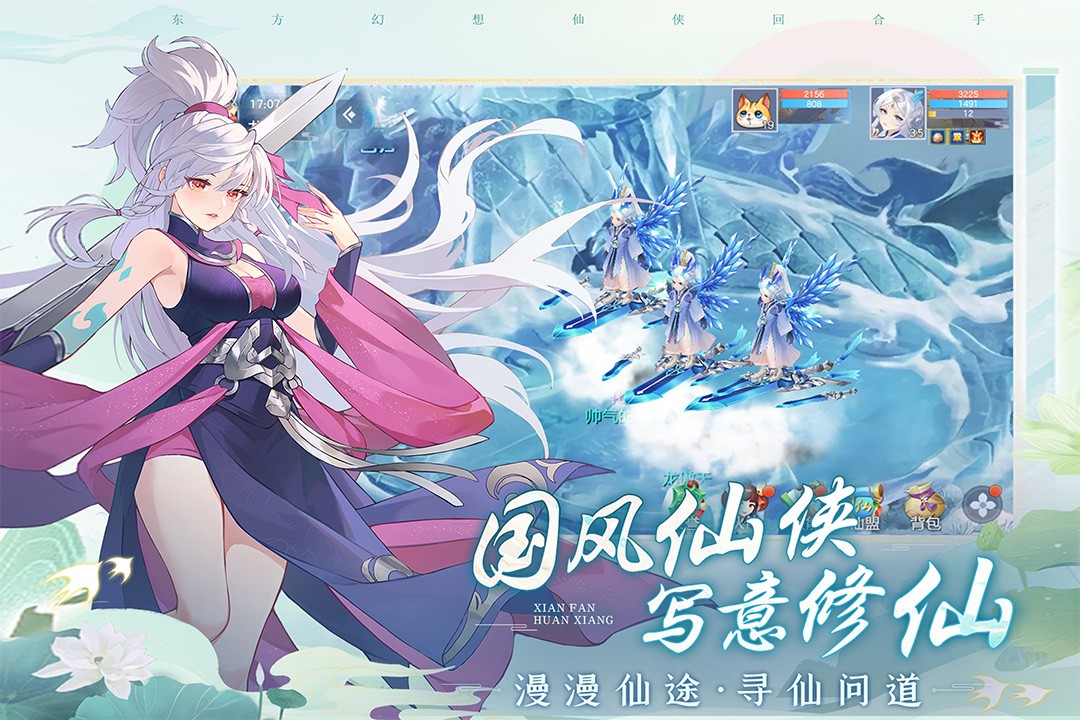 仙凡幻想(折扣平台)