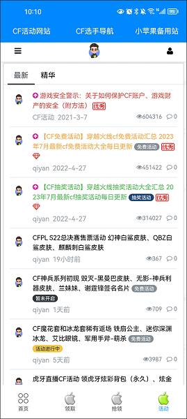 小苹果cf助手