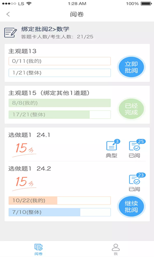 云阅卷软件