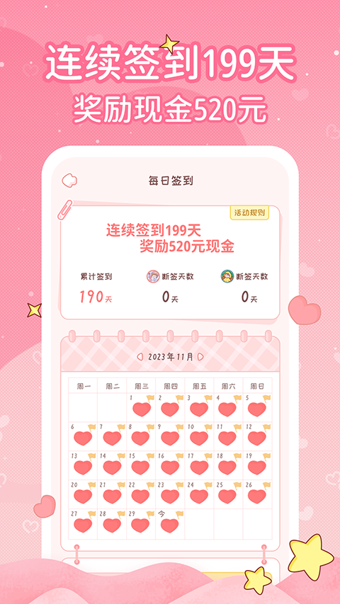 恋爱日记App