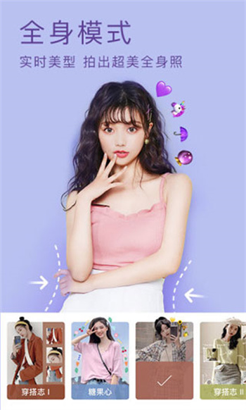 美颜相机app