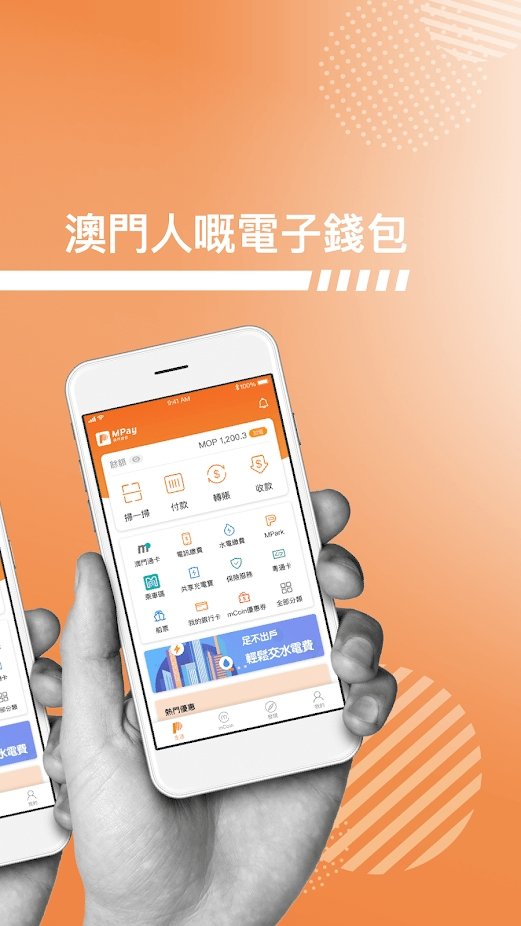 mpay澳门钱包下载手机版