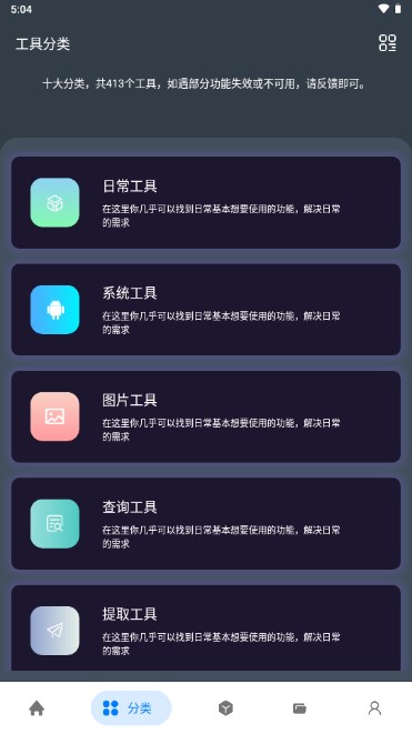 神奇工具
