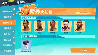 全明星街球派对官方版