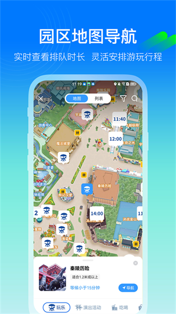 方特旅游app官方版