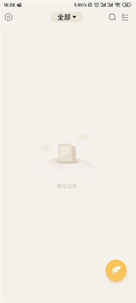 备忘录APP