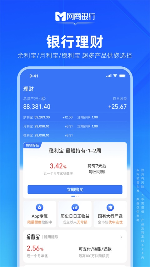 网商银行App