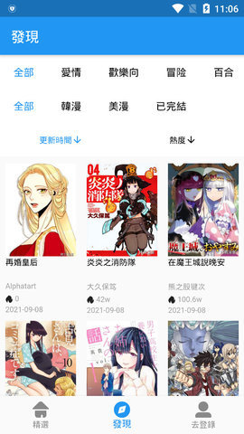 拷贝漫画 app官网版