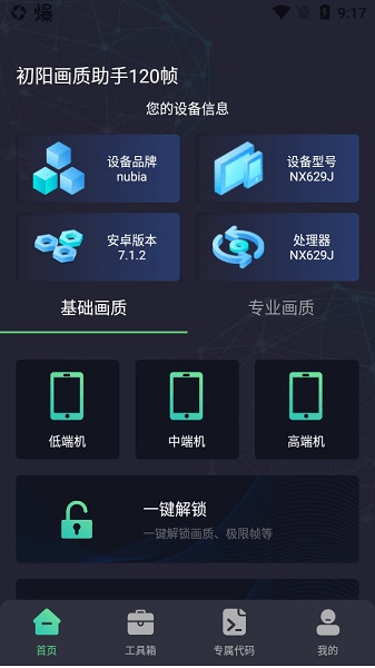 初阳画质助手官方正版
