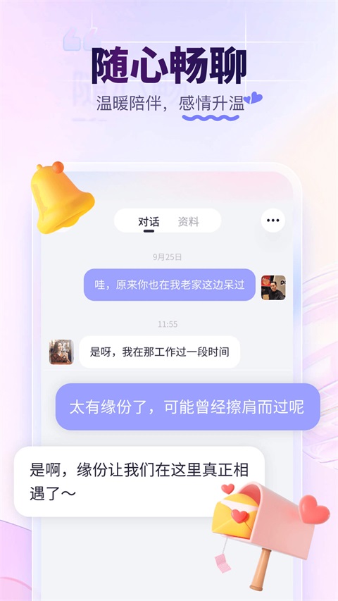 珍爱网官方App