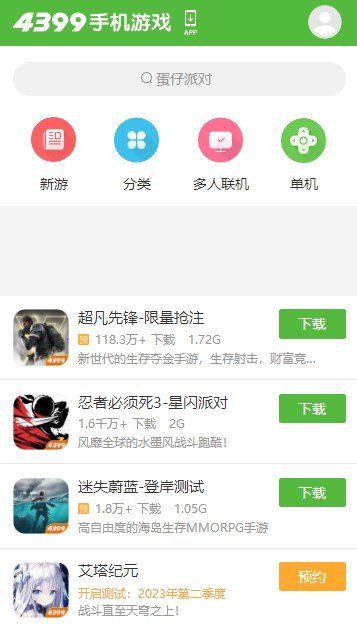 4399游戏盒下载安装