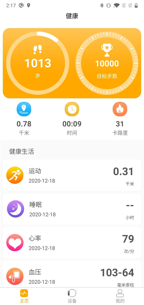qrunning手环app