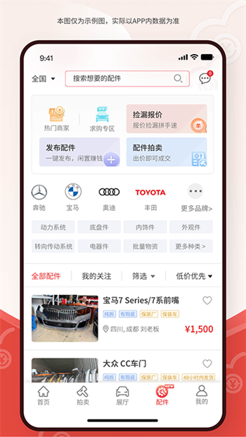 博车网拍卖app官网版