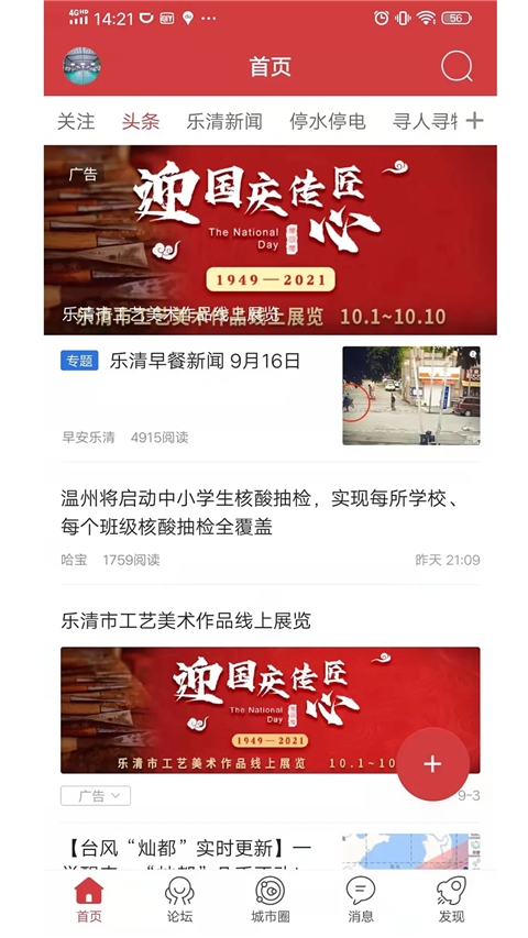 乐清城市网App