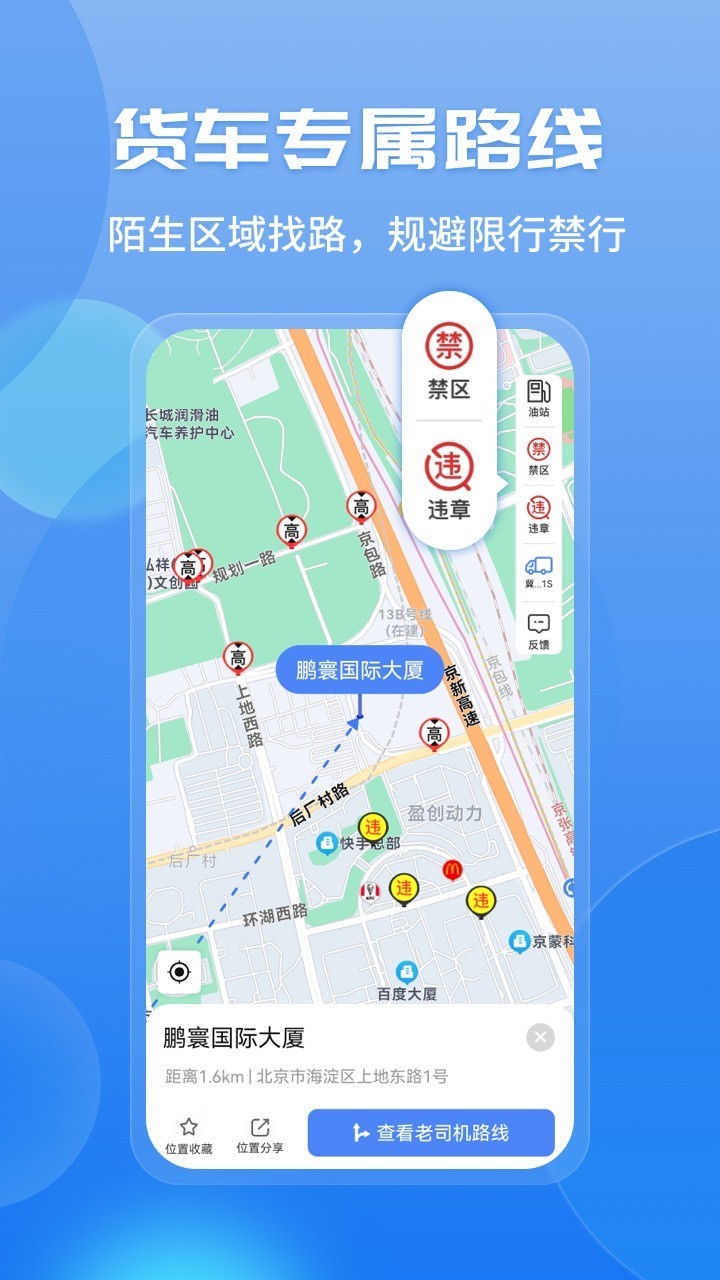 车旺大卡app免费版