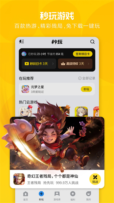 应用宝最新版本