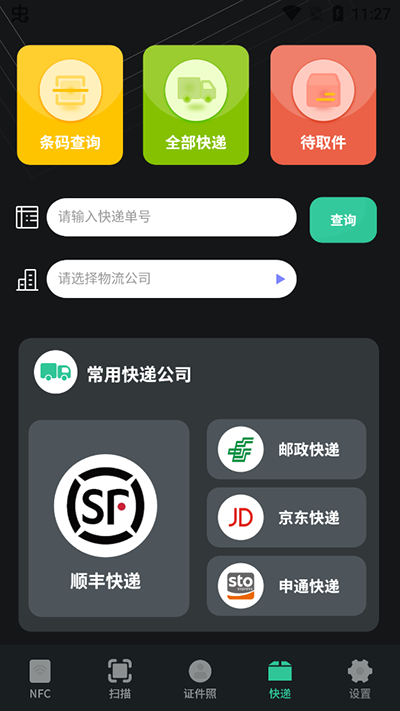 NFC读卡器