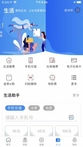 河南农信app