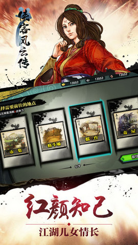 侠客风云传手机移植版 1.0