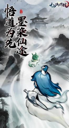 仙侠大作战