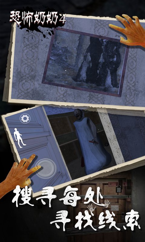 恐怖奶奶4下载安装