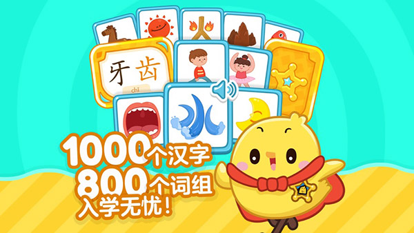 叫叫识字全课程免费版