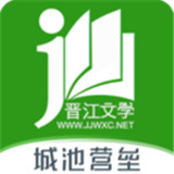 晋江小说app