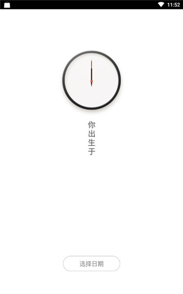 生辰软件