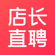 店长直聘最新版