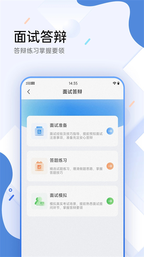 医学考试宝典App