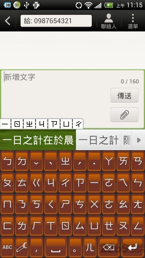 超注音破解版下载