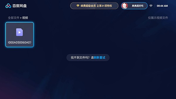 百度网盘TV