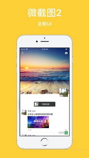 微截图2破解版
