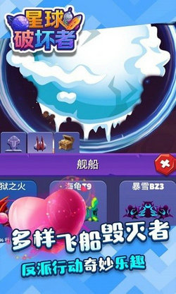 星球毁灭者模拟器 最新版本下载