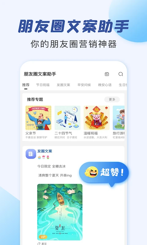 朋友圈文案助手最新版