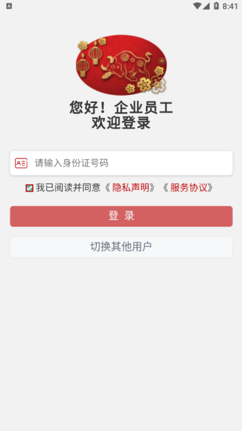 中e家园app