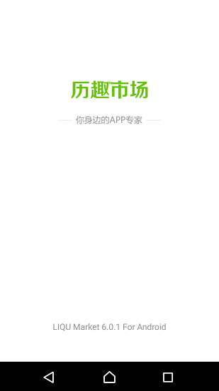历趣市场