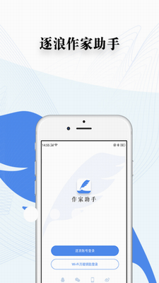 逐浪作家助手APP最新版下载