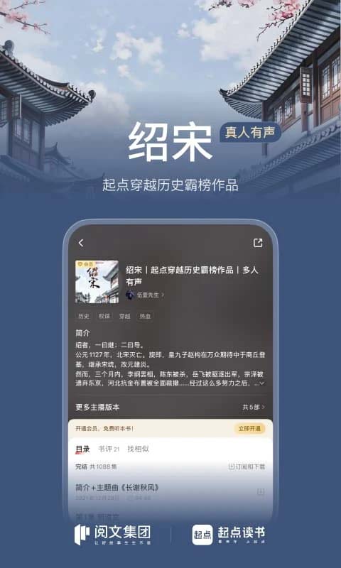 起点小说App