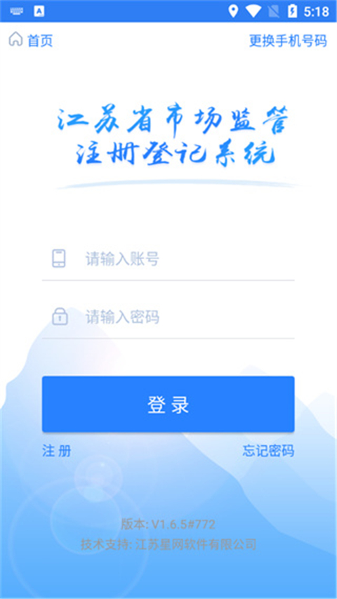 江苏市监注册登记app
