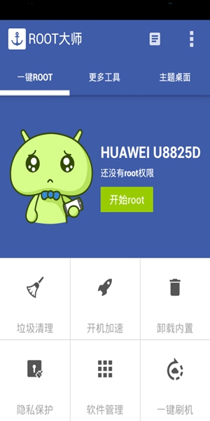 root大师 手机版