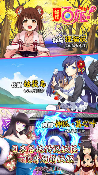 妖怪百姬手游
