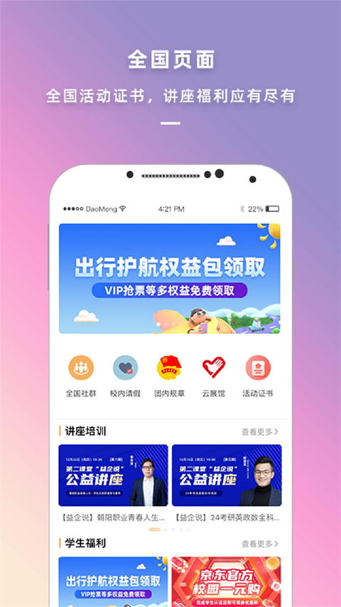 到梦空间App