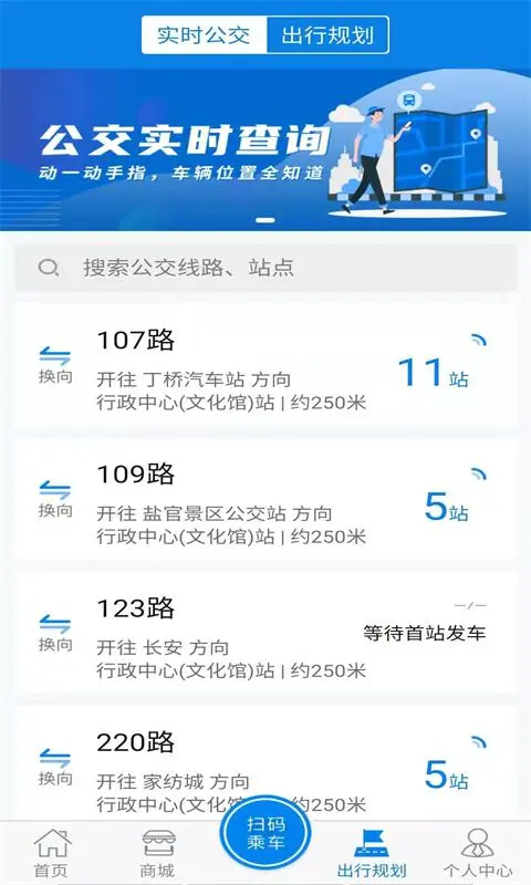 海宁出行app
