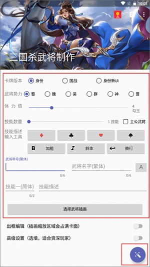 三国杀武将制作器手机版