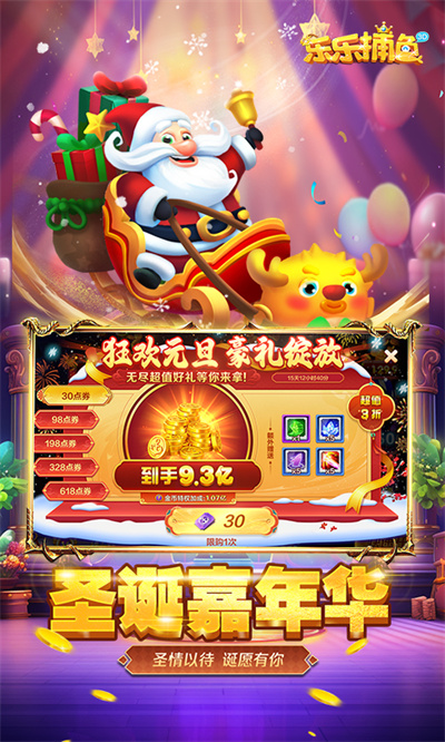 乐乐捕鱼