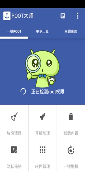 root大师 手机版