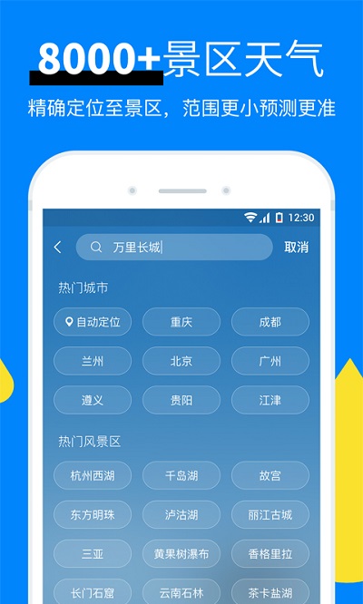 新晴天气 2025最新版